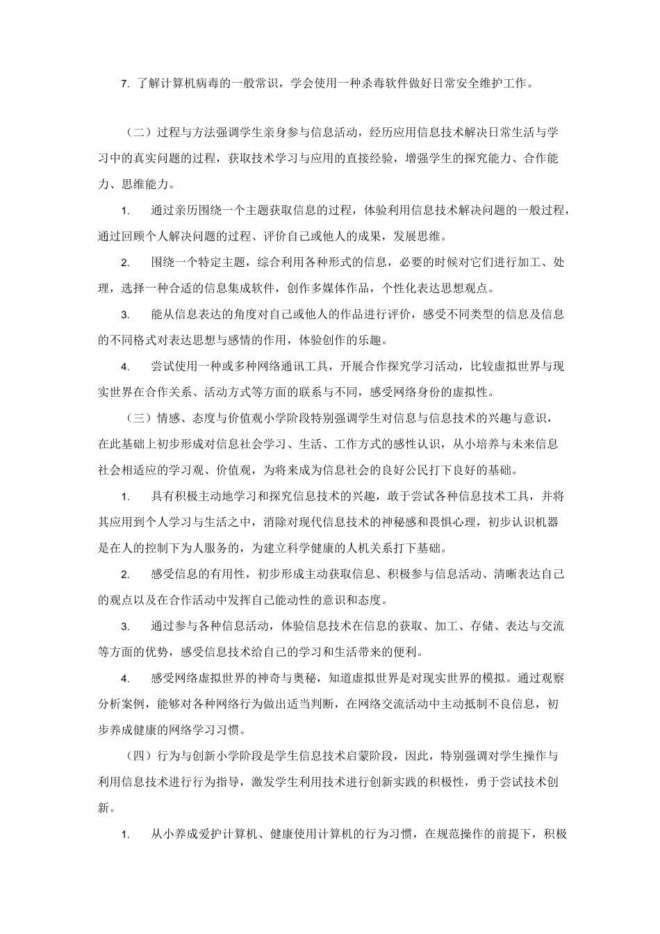 信息技术课程的目标与任务-学习资料_第2页
