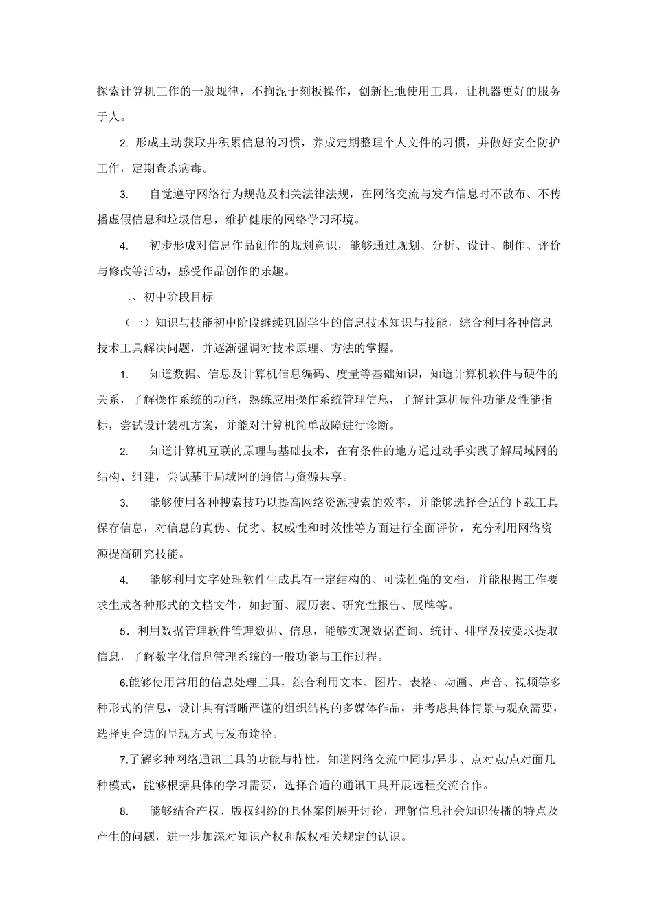信息技术课程的目标与任务-学习资料_第3页
