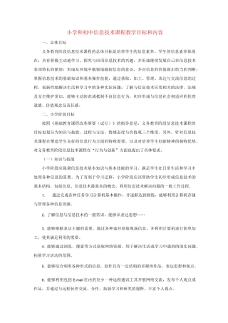 信息技术课程的目标与任务-学习资料