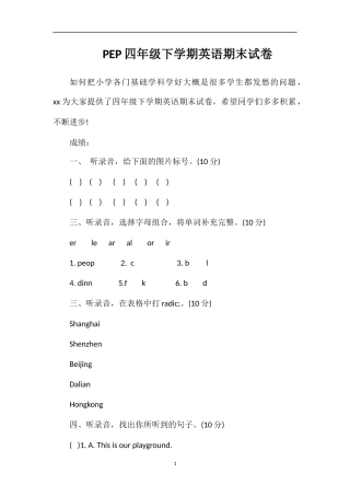 PEP四年级下学期英语期末试卷