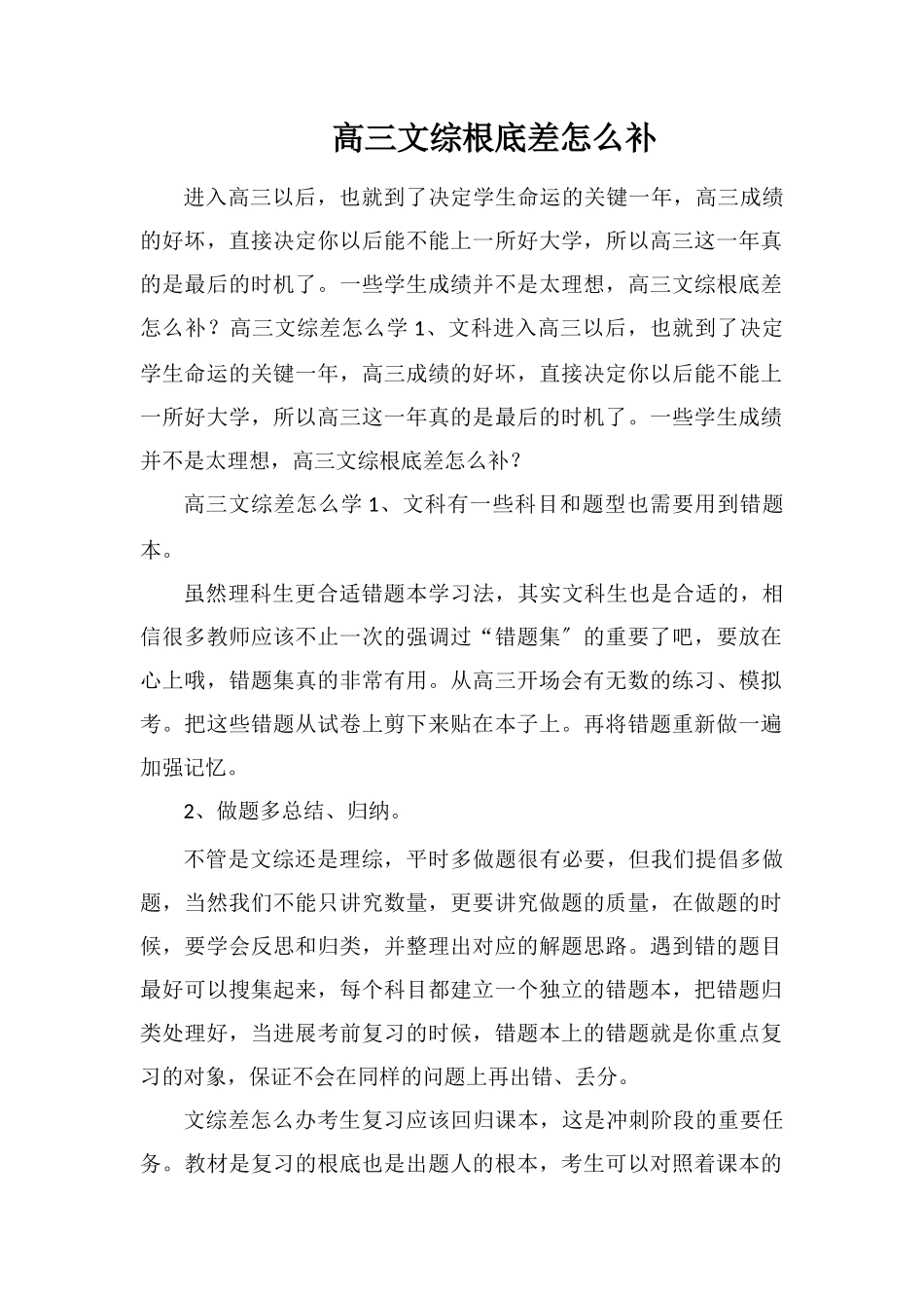 高三文综基础差怎么补_第1页