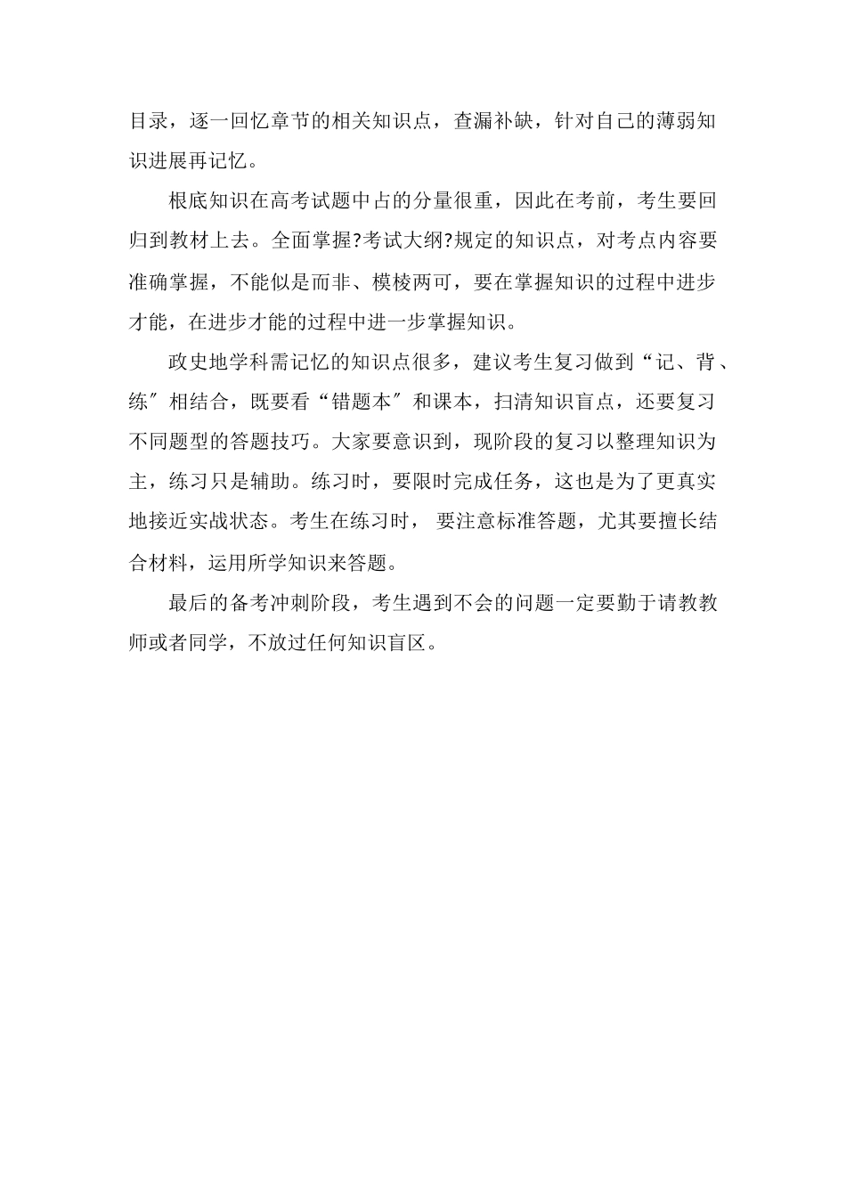 高三文综基础差怎么补_第2页