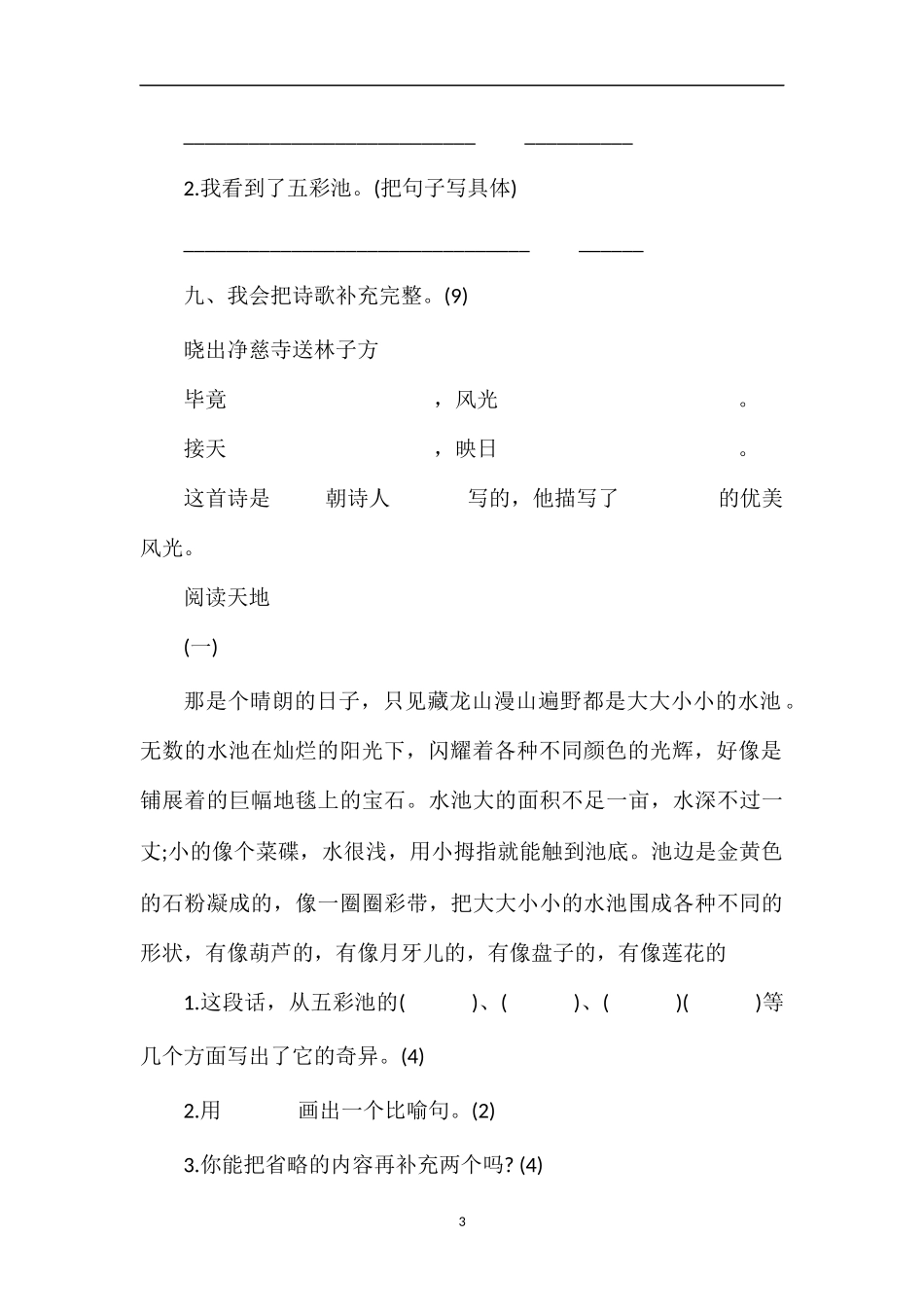 沪教版3年级语文上册期中考试卷答案_第3页
