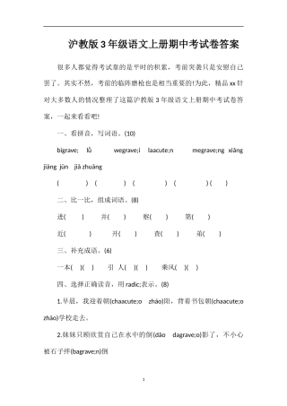 沪教版3年级语文上册期中考试卷答案