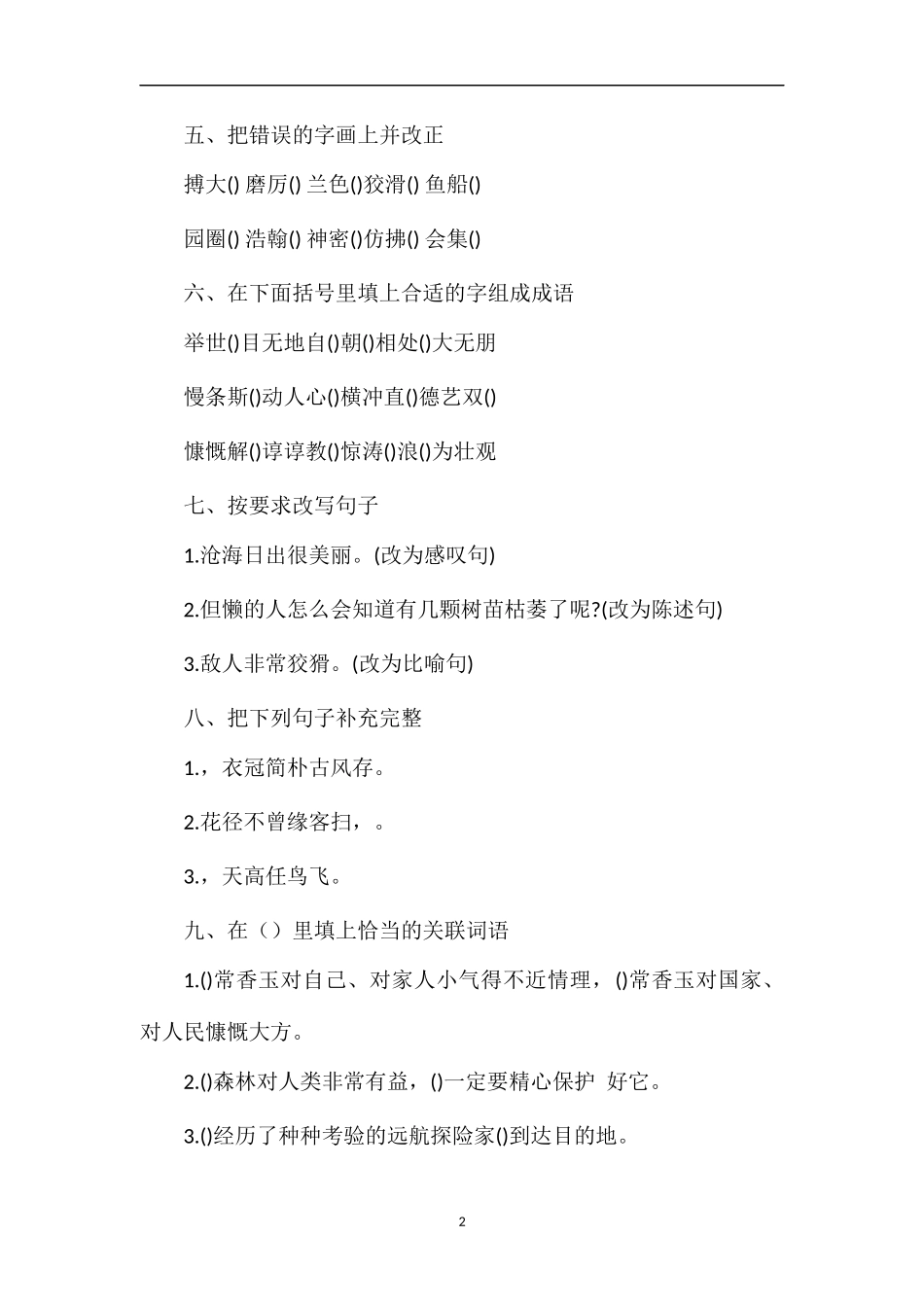 福州市小学五年级语文下册期末测试题_第2页