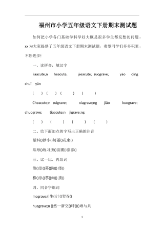 福州市小学五年级语文下册期末测试题