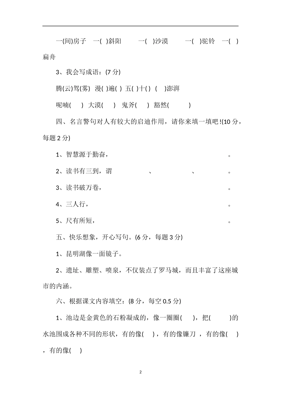 —16学年度鄂教版三年级上学期语文期中试卷_第2页