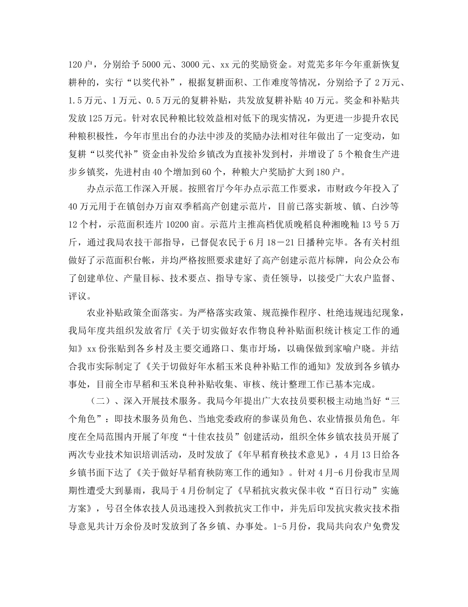 2024农业部门年度工作总结与2024年工作计划范文 _第3页