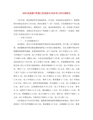 2024农业部门年度工作总结与2024年工作计划范文 