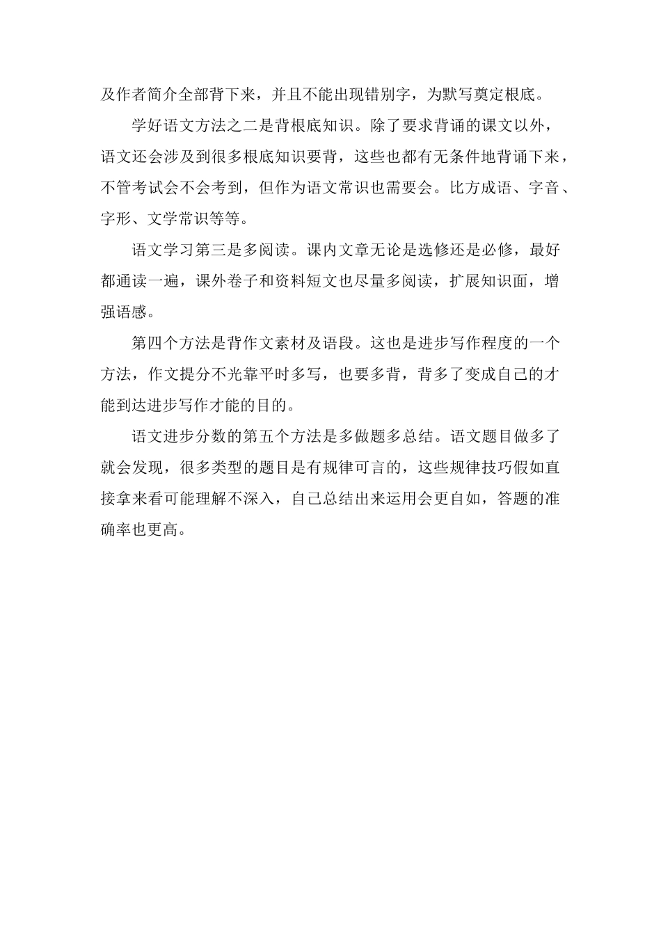 高三语文80分怎么提高窍门有哪些_第2页