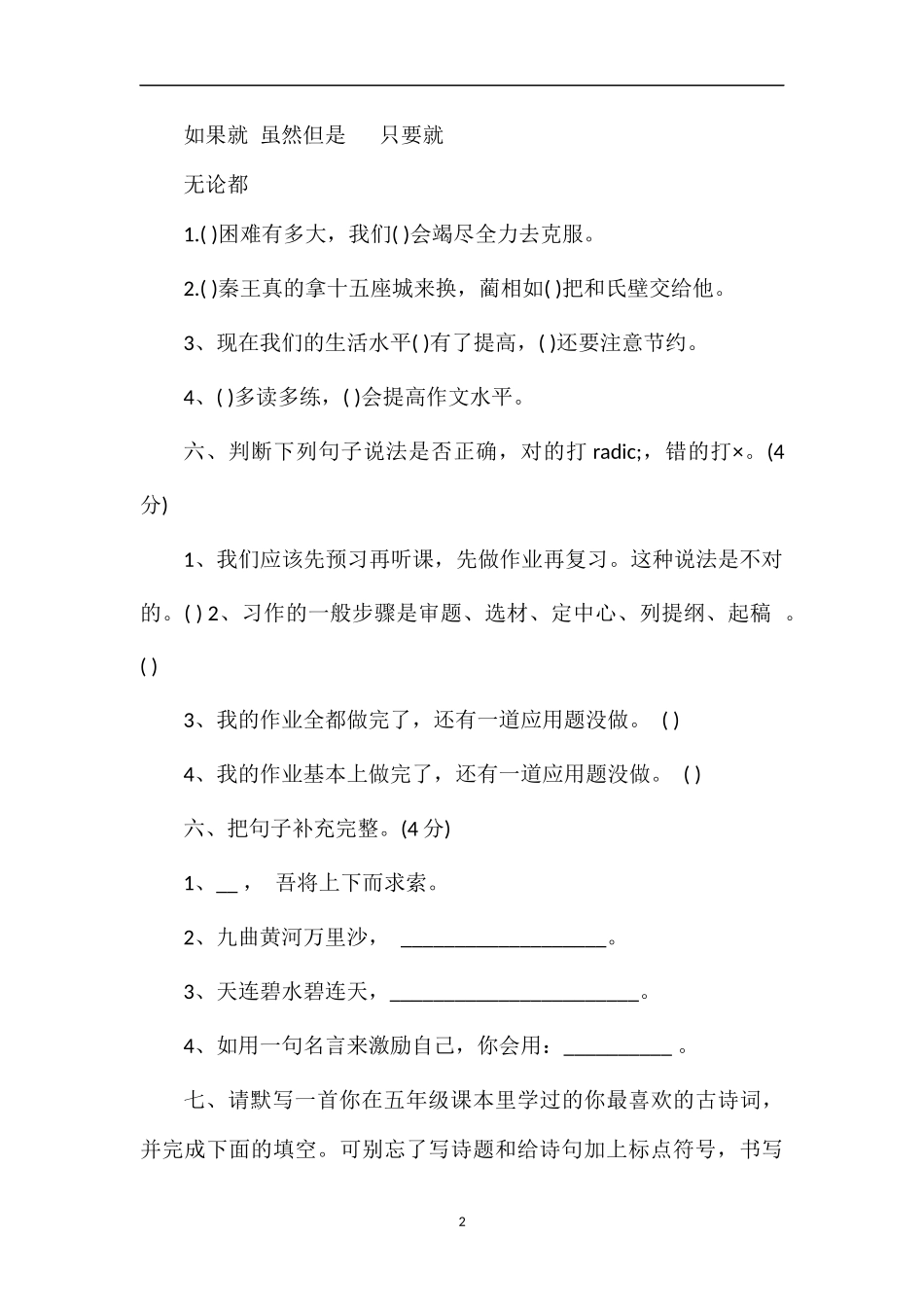 年五年级第二学期语文期末模拟试卷_第2页