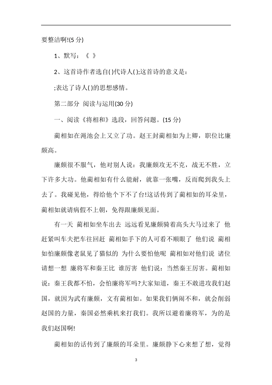 年五年级第二学期语文期末模拟试卷_第3页