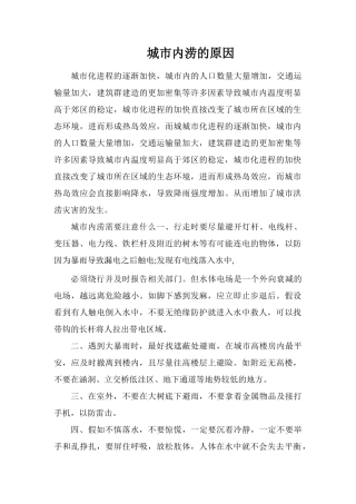 城市内涝的原因
