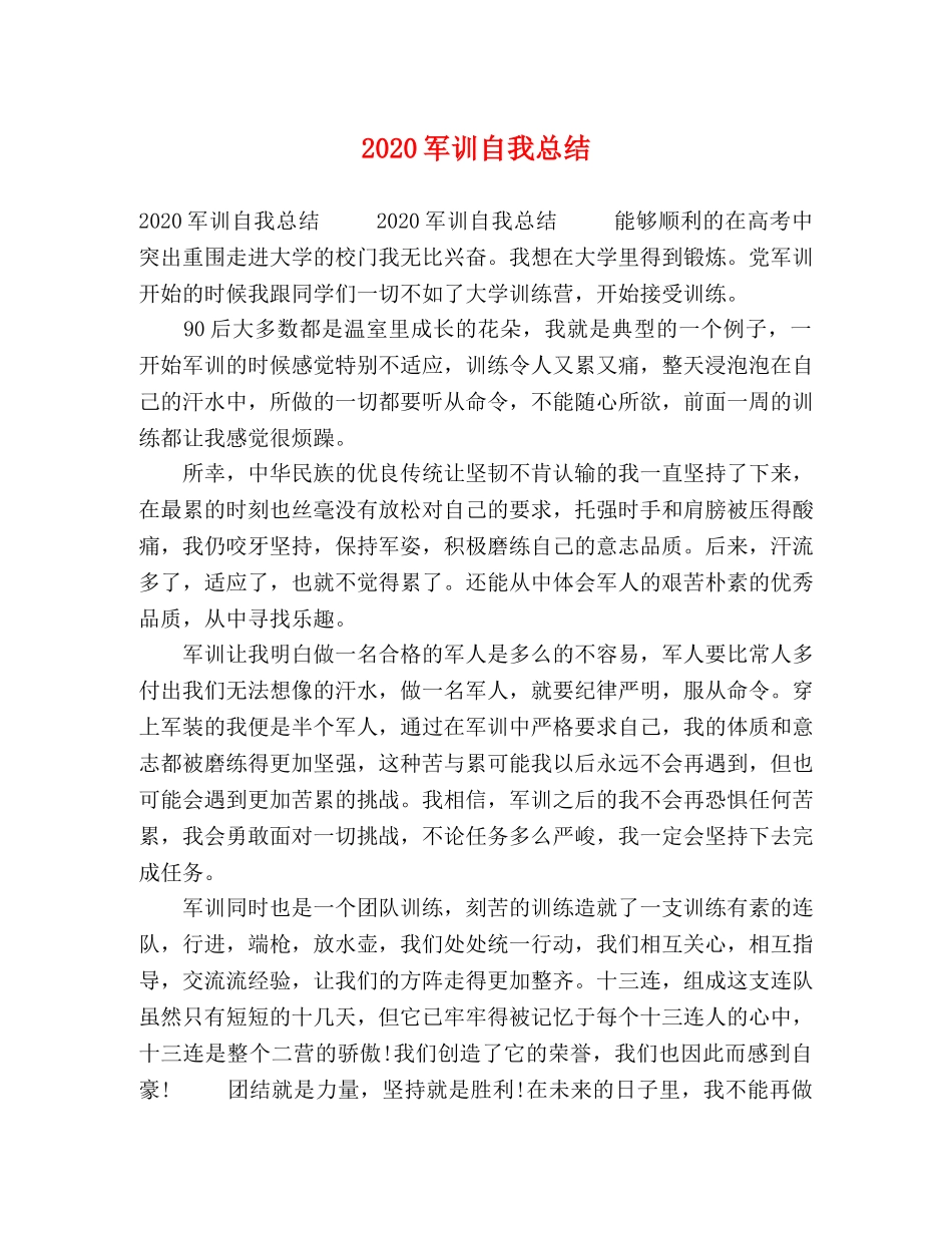 2024军训自我总结 _第1页