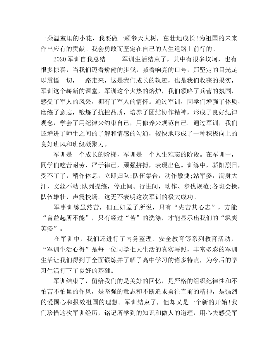 2024军训自我总结 _第2页