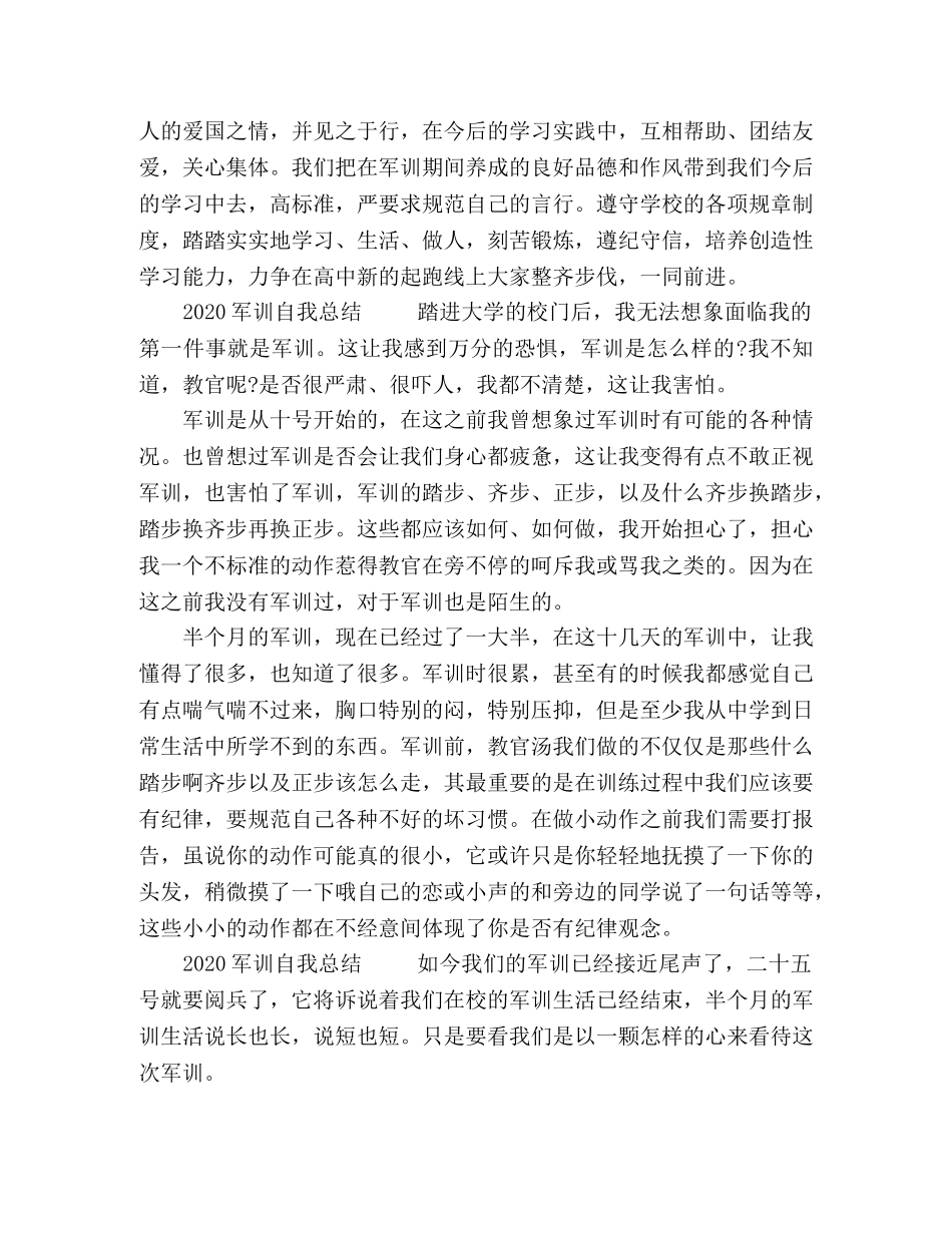 2024军训自我总结 _第3页