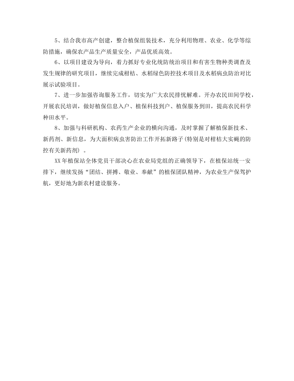 2024农业植保工作计划范文 _第2页