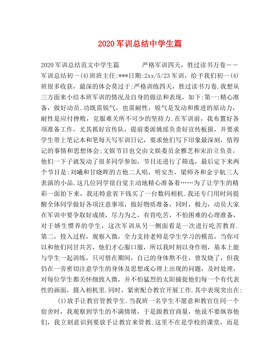 2024军训总结生篇 _第1页