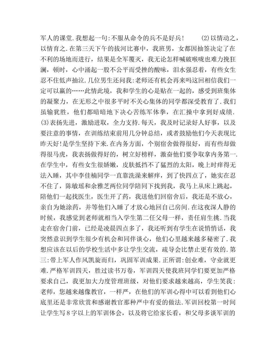 2024军训总结生篇 _第2页