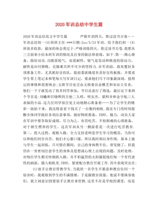 2024军训总结生篇 