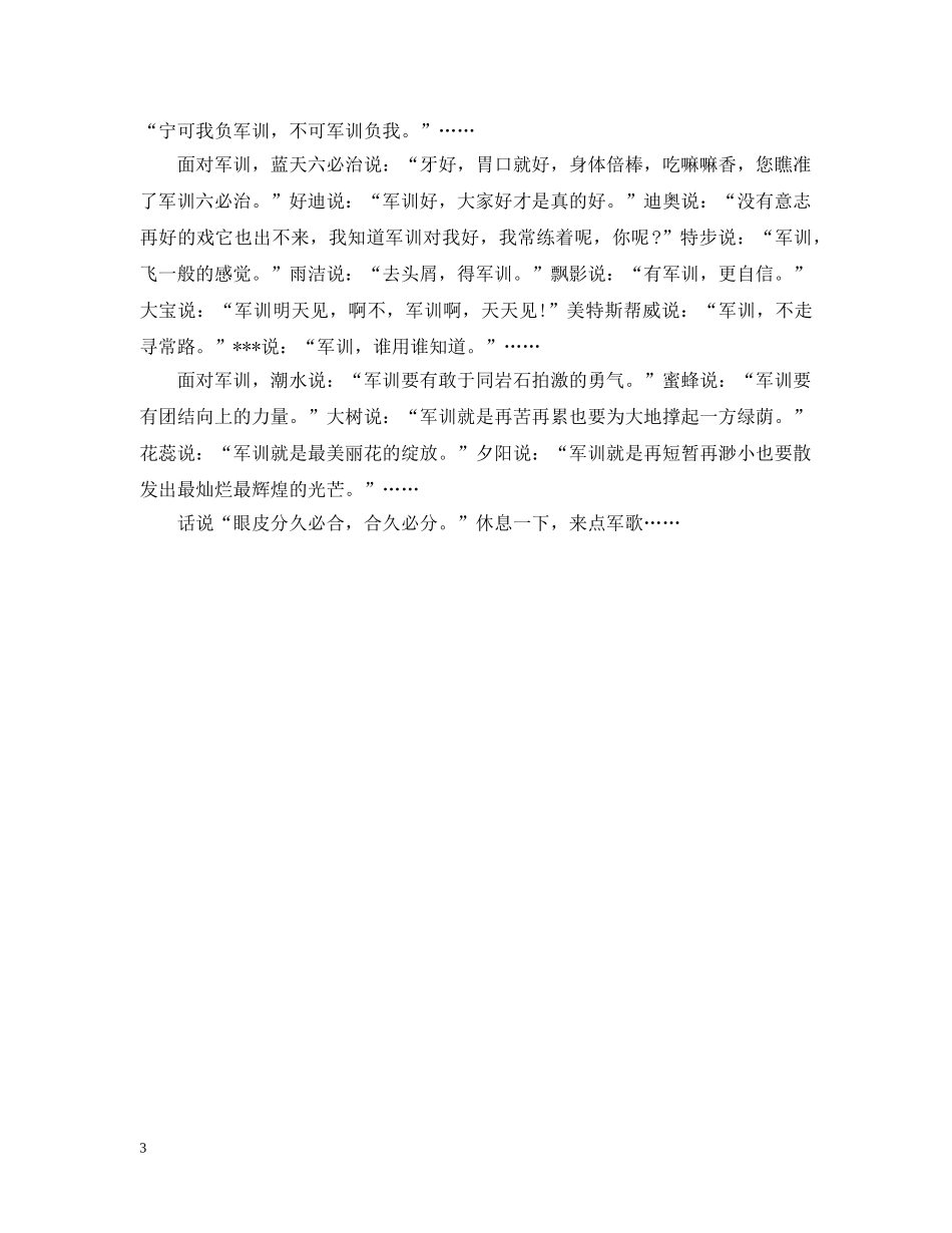 2024军训的意义个人总结 _第3页