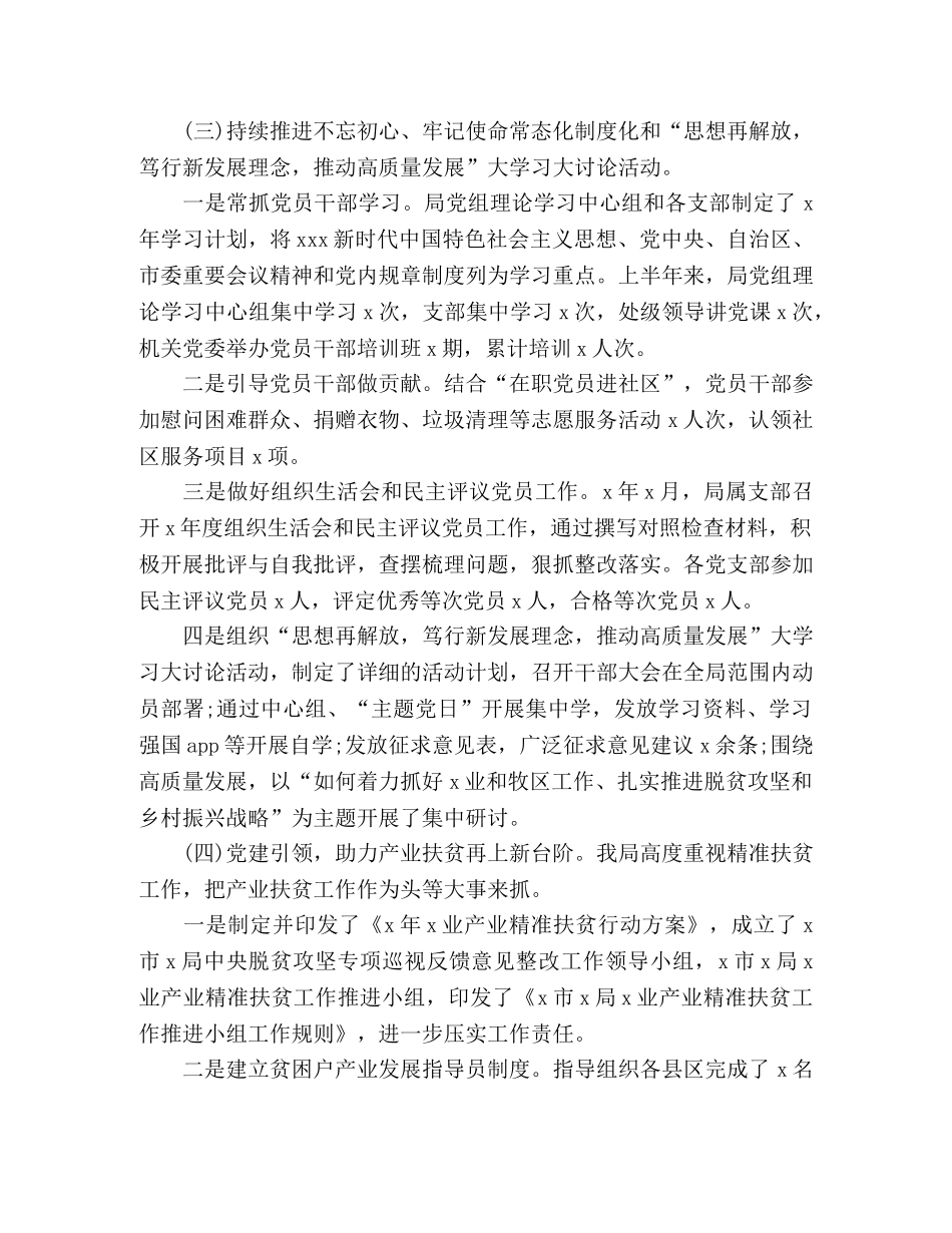 2024农业局上半年党建工作总结及下一步计划 _第2页