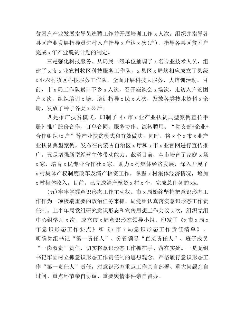 2024农业局上半年党建工作总结及下一步计划 _第3页