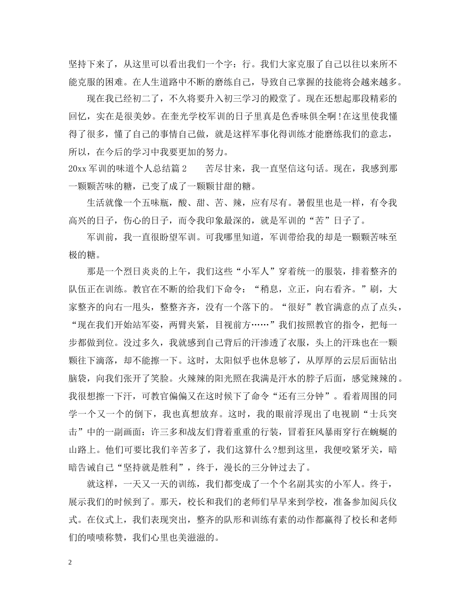 2024军训的味道个人总结. _第2页