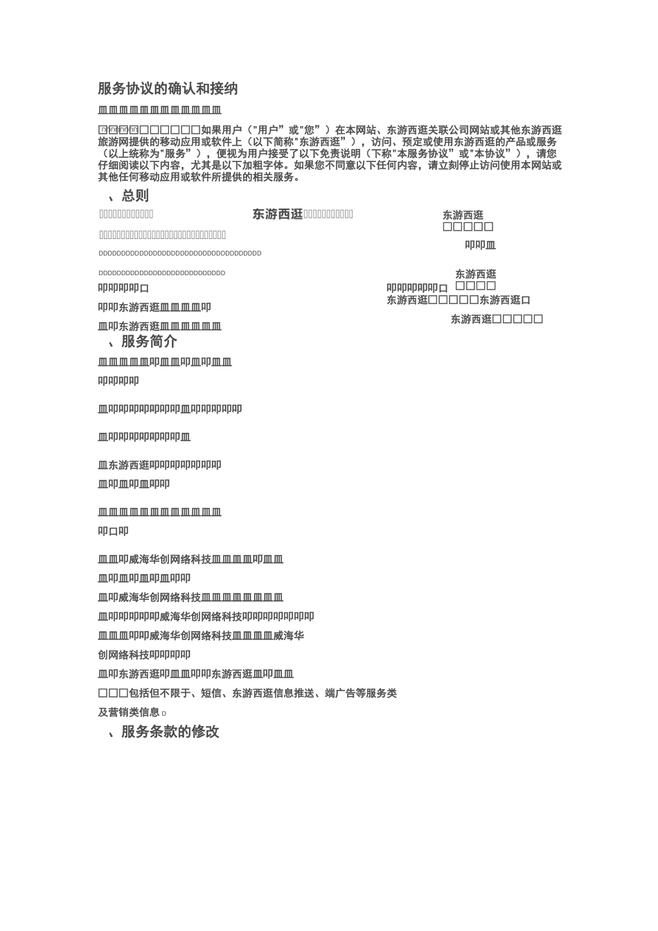 网络平台服务条款_第1页
