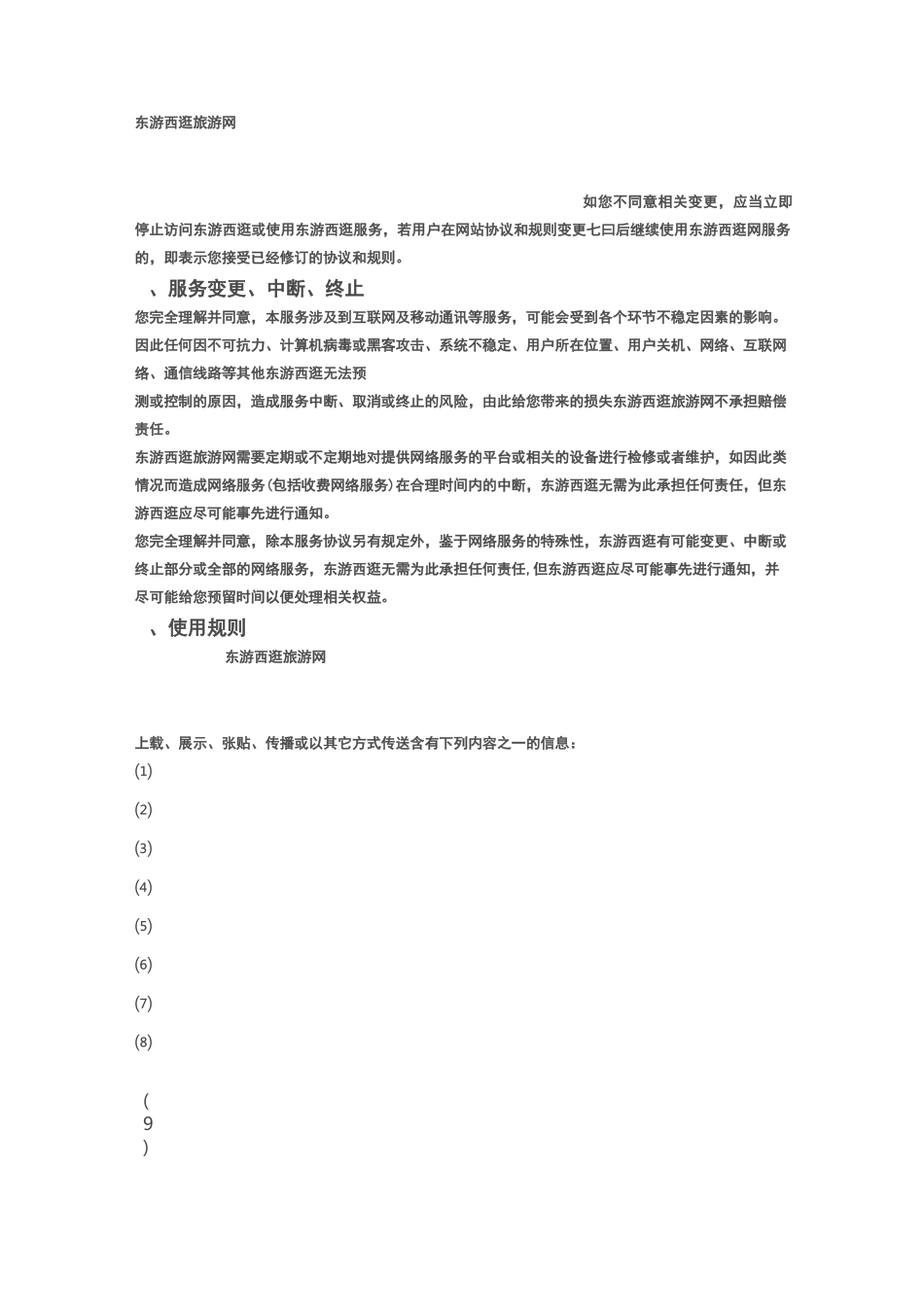 网络平台服务条款_第2页