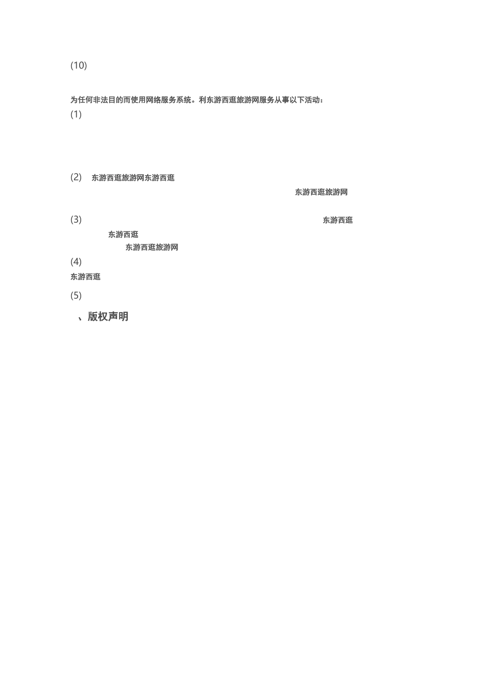 网络平台服务条款_第3页