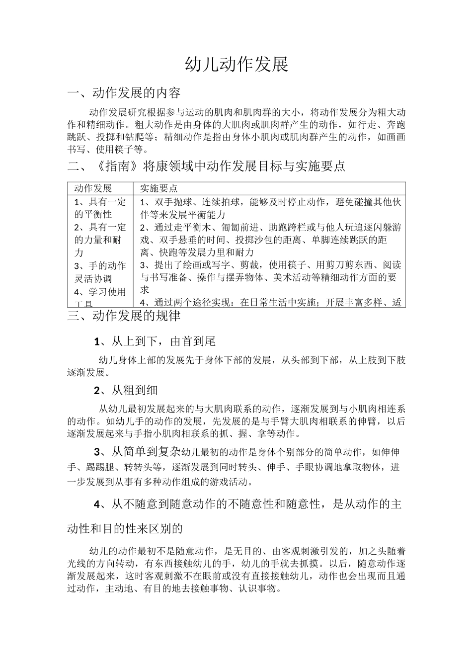 幼儿动作发展_第1页