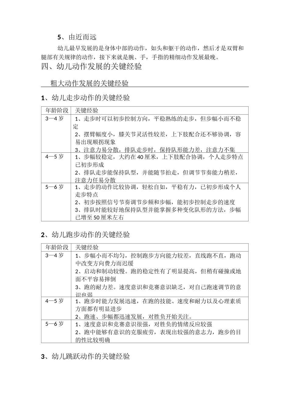 幼儿动作发展_第2页