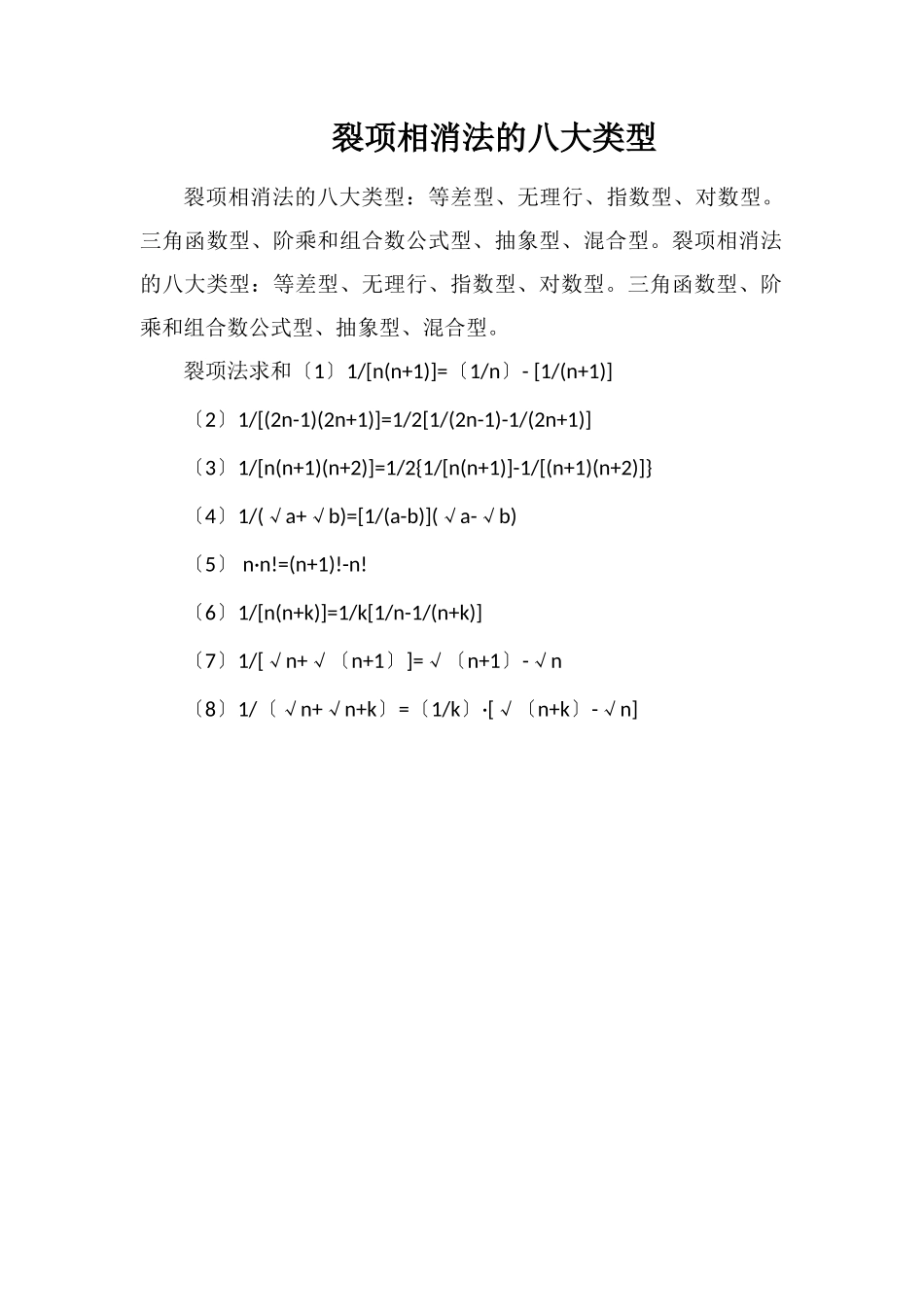 裂项相消法的八大类型_第1页