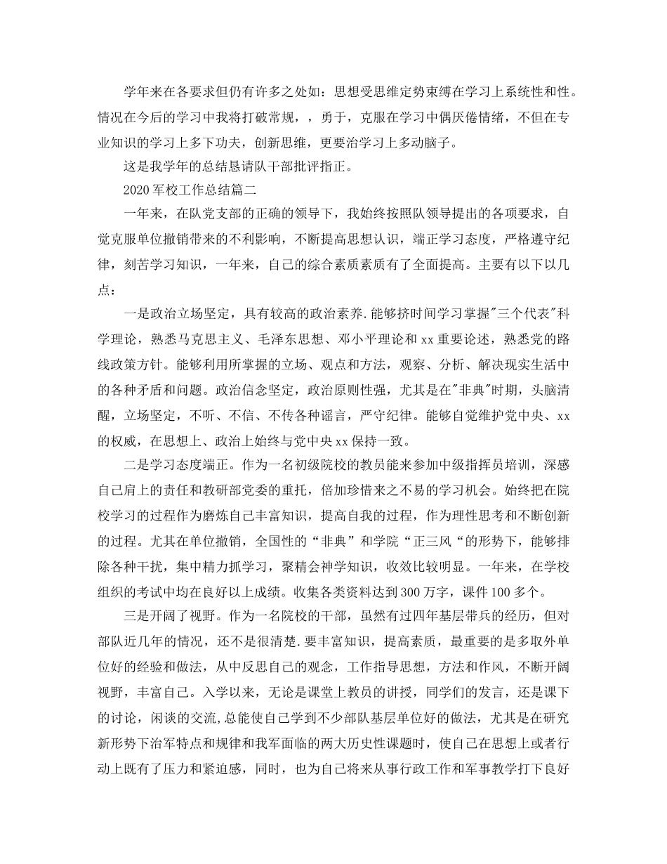2024军校工作总结 _第2页