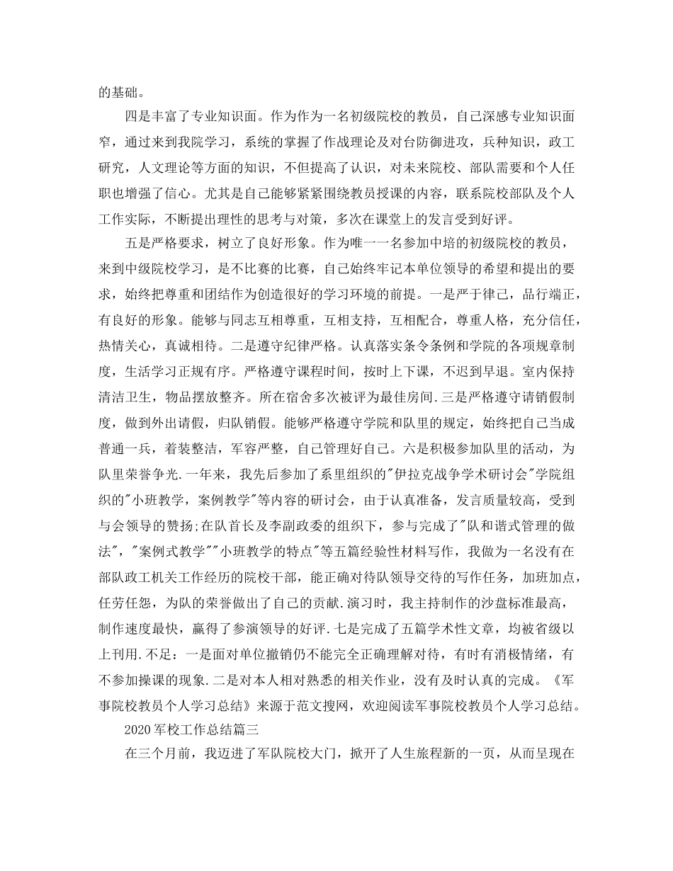 2024军校工作总结 _第3页