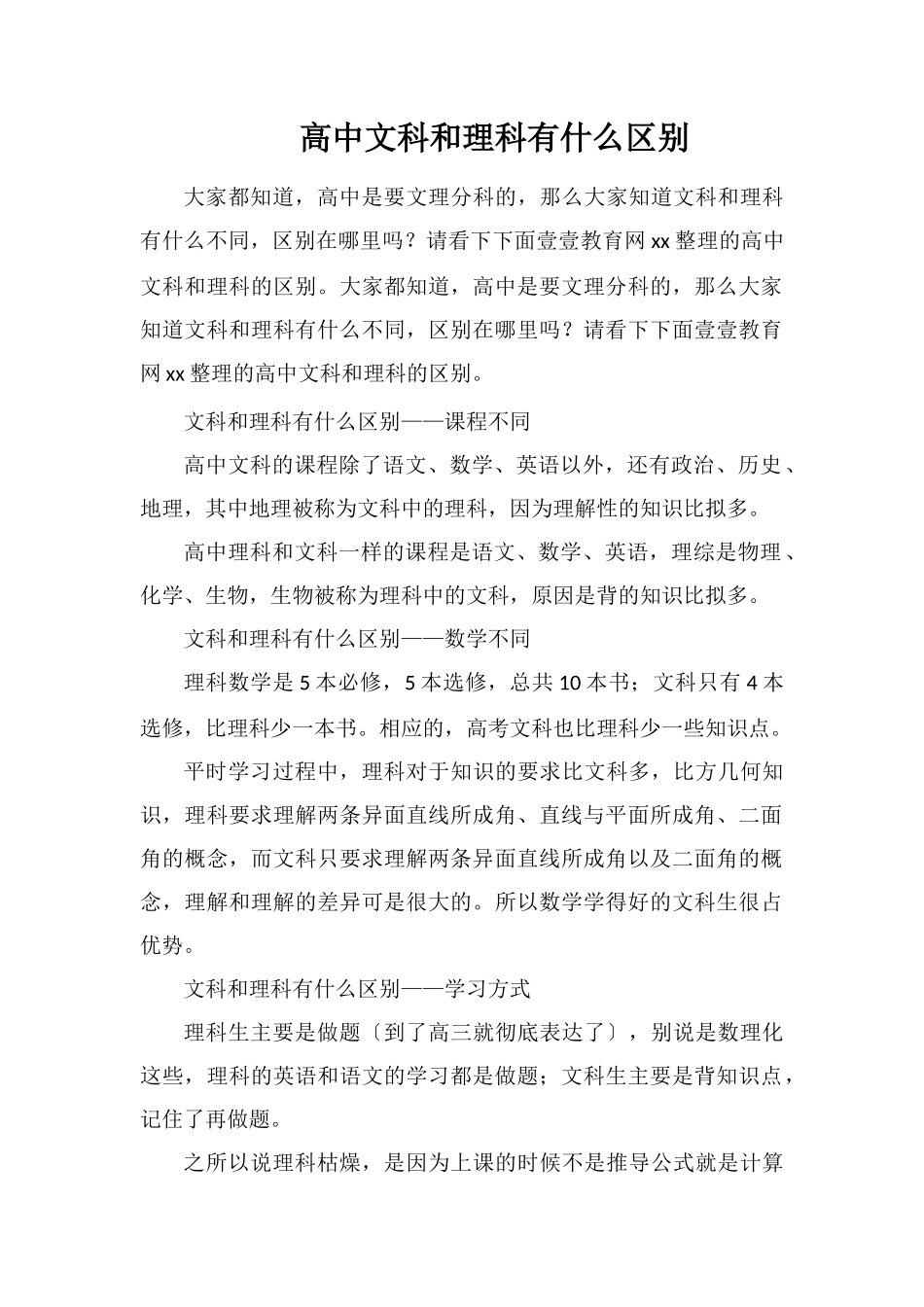 高中文科和理科有什么区别_第1页