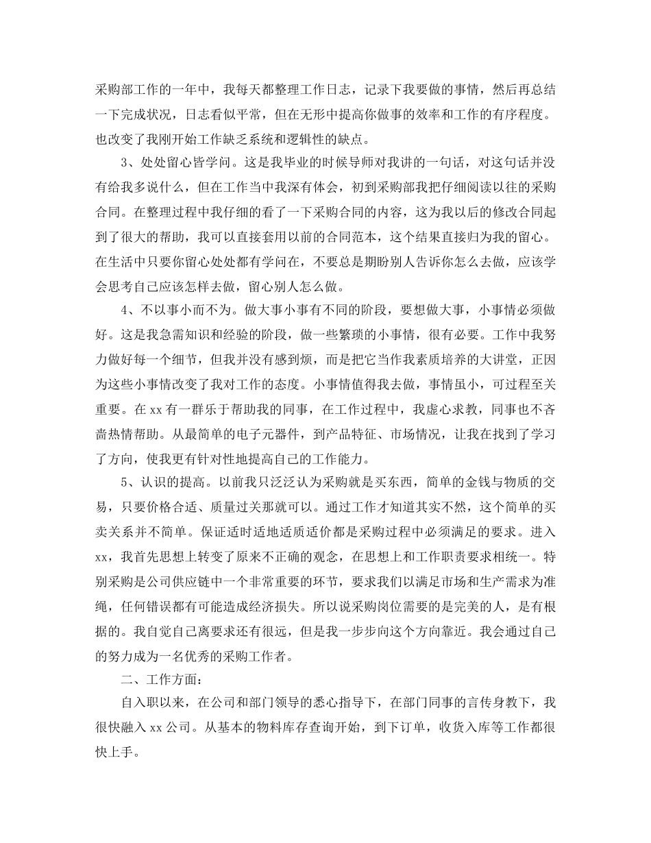 2024军校学员年终总结 _第2页