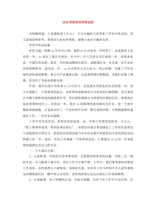 2024军校学员年终总结 