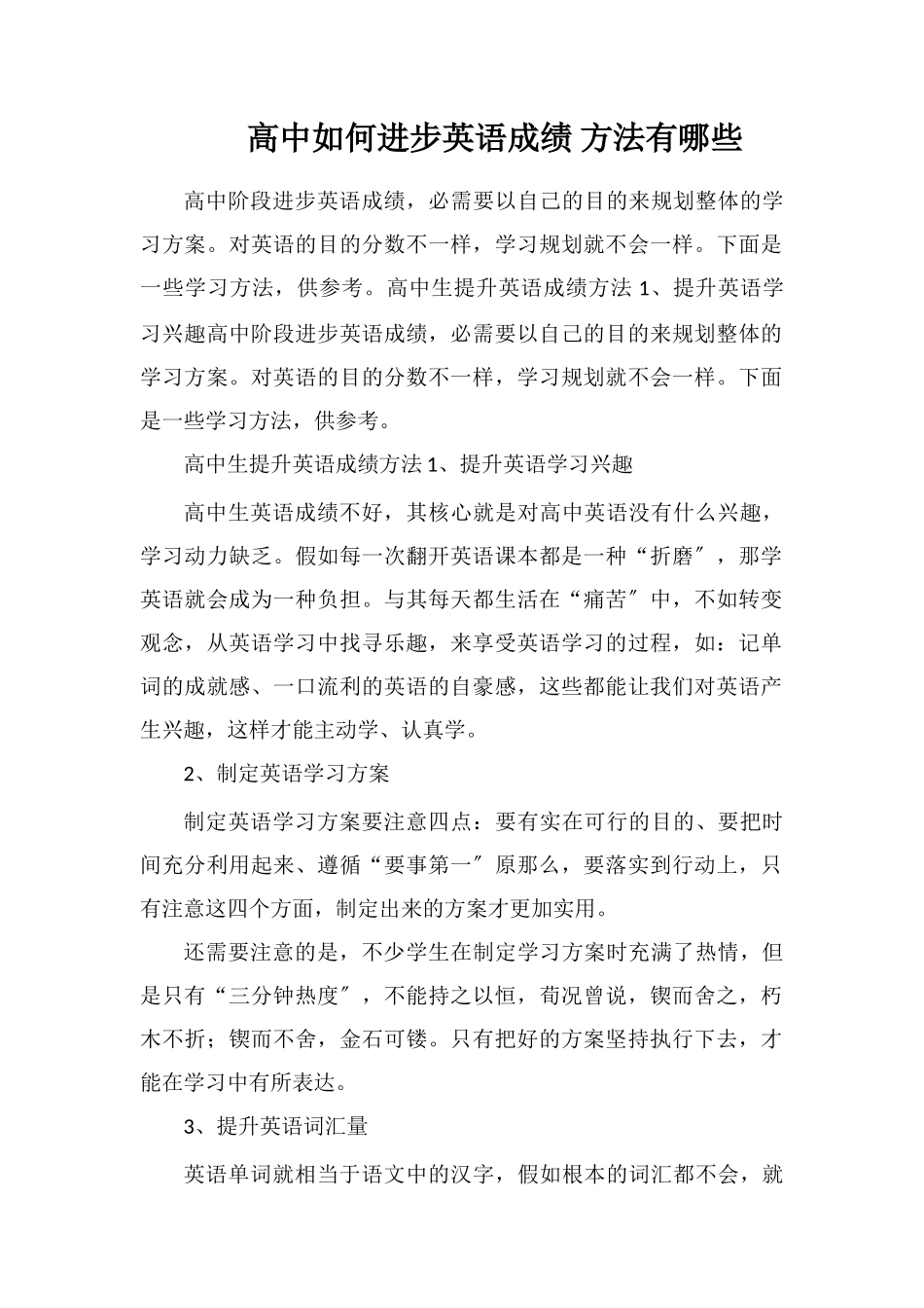 高中如何提高英语成绩方法有哪些_第1页