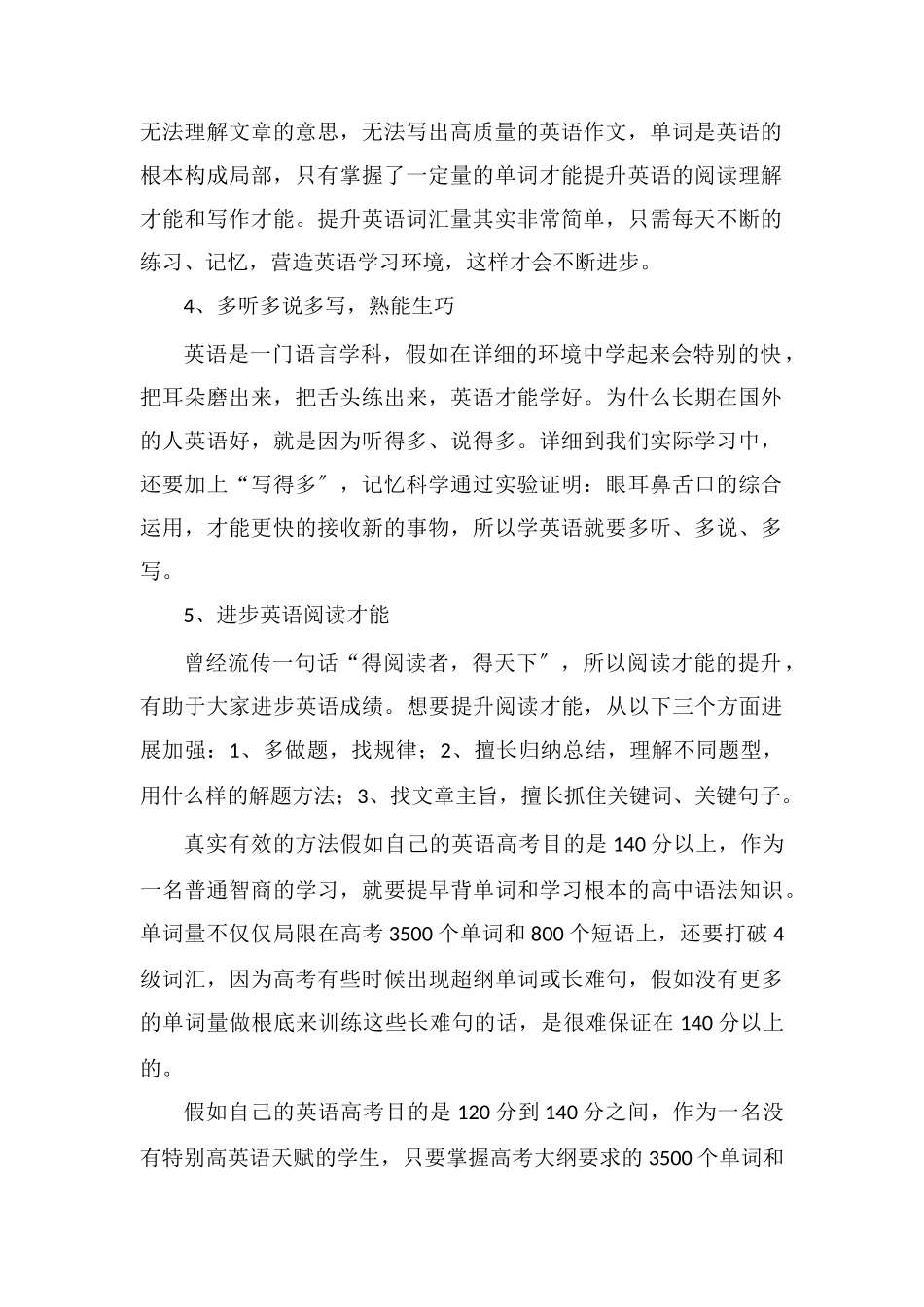 高中如何提高英语成绩方法有哪些_第2页