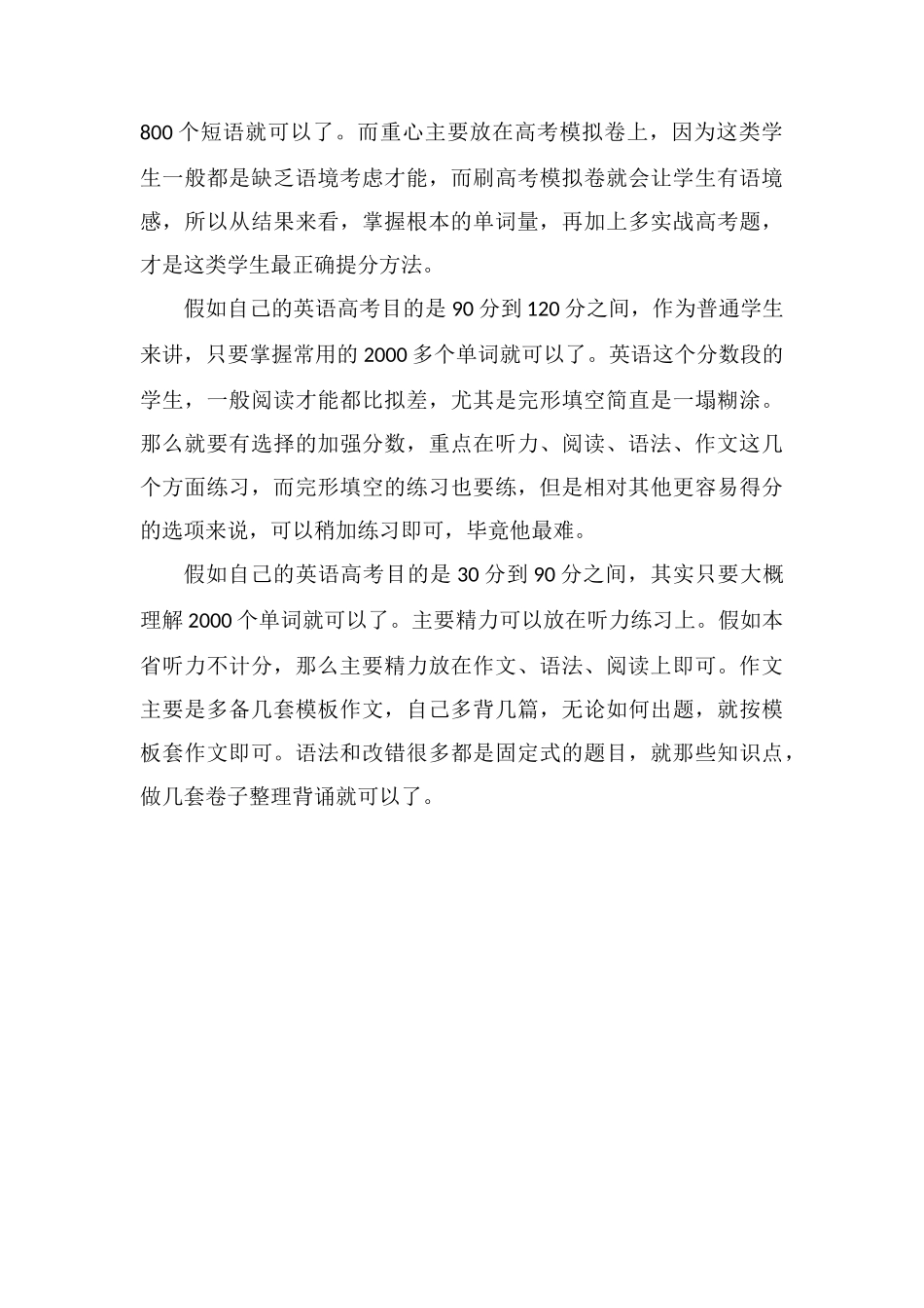 高中如何提高英语成绩方法有哪些_第3页