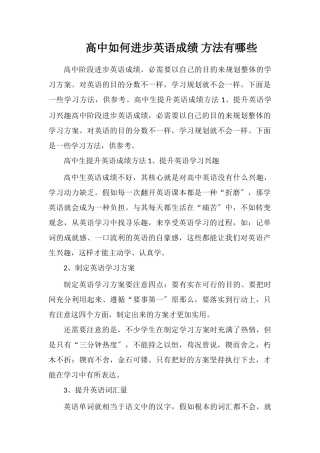 高中如何提高英语成绩方法有哪些