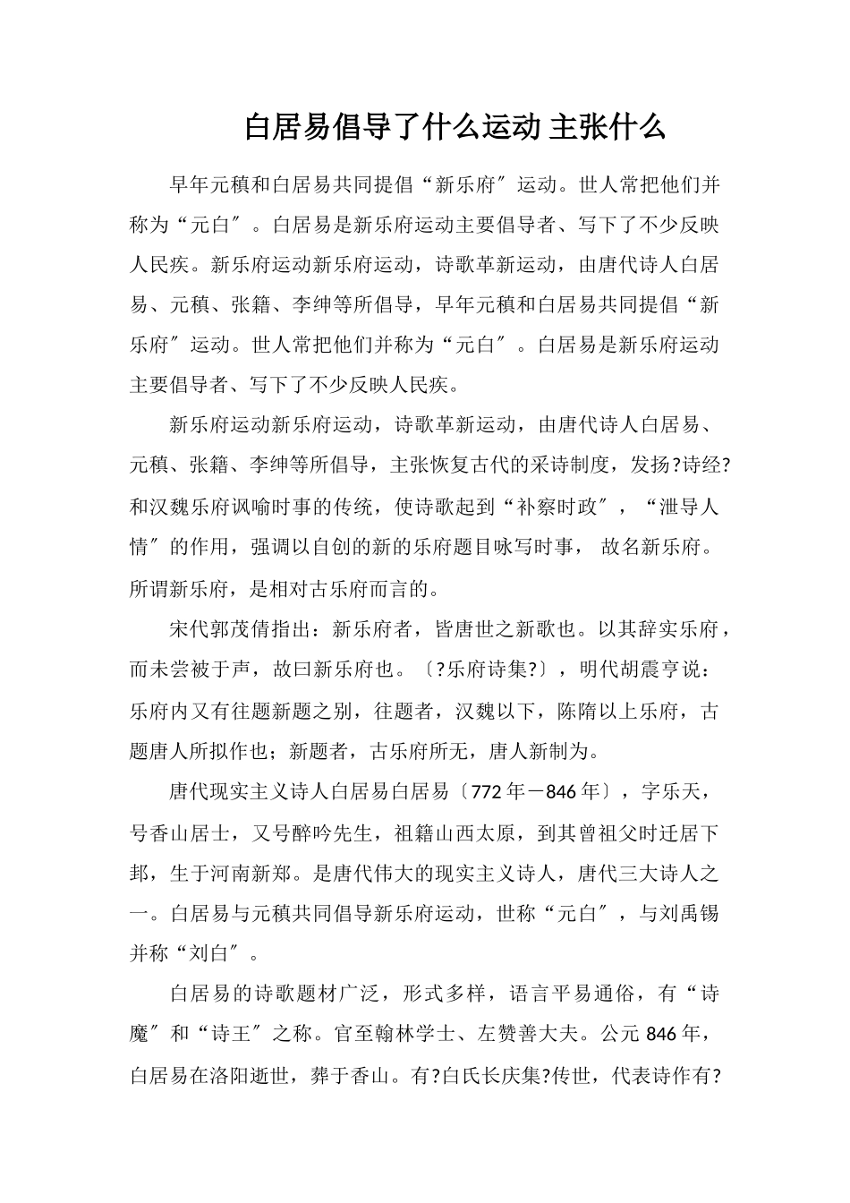 白居易倡导了什么运动主张什么_第1页