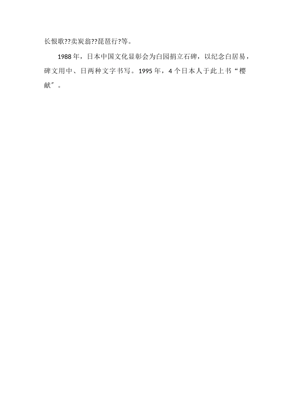 白居易倡导了什么运动主张什么_第2页