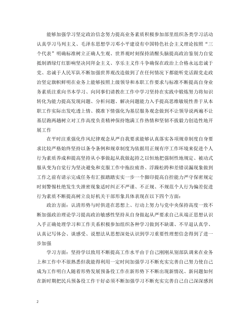 2024军人年终理论总结学习 _第2页