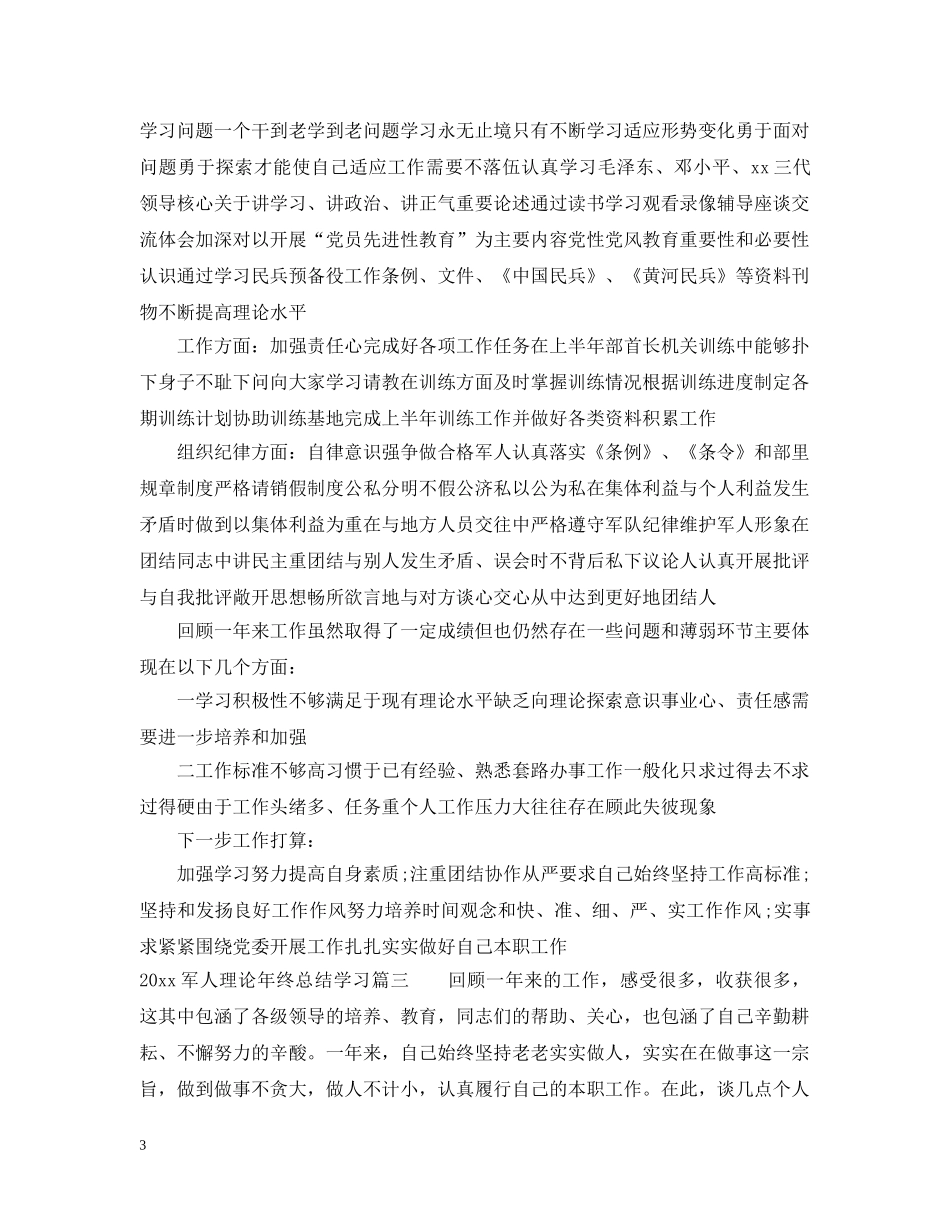 2024军人年终理论总结学习 _第3页