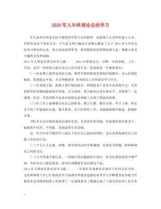 2024军人年终理论总结学习 