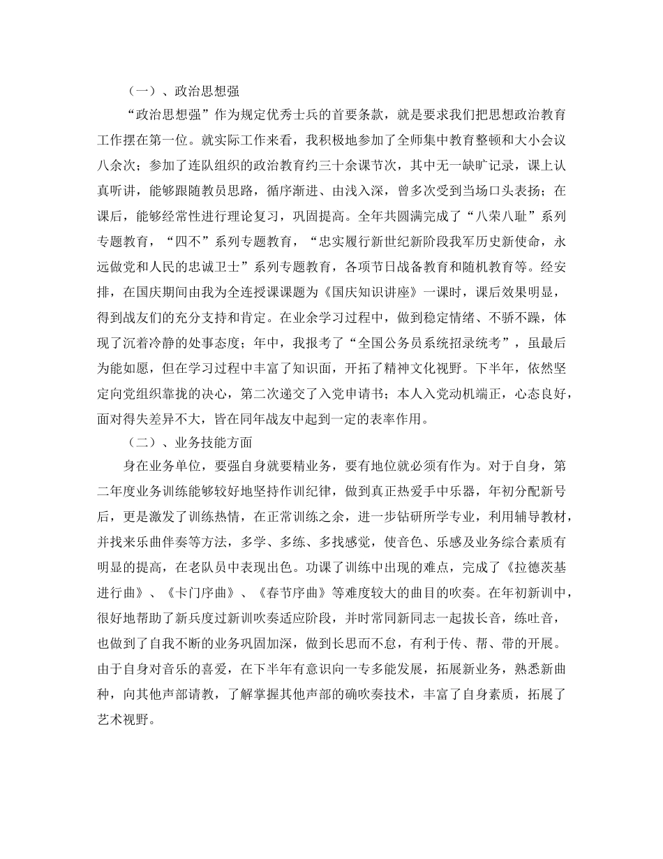 2024军人年终工作总结格式范文 _第2页