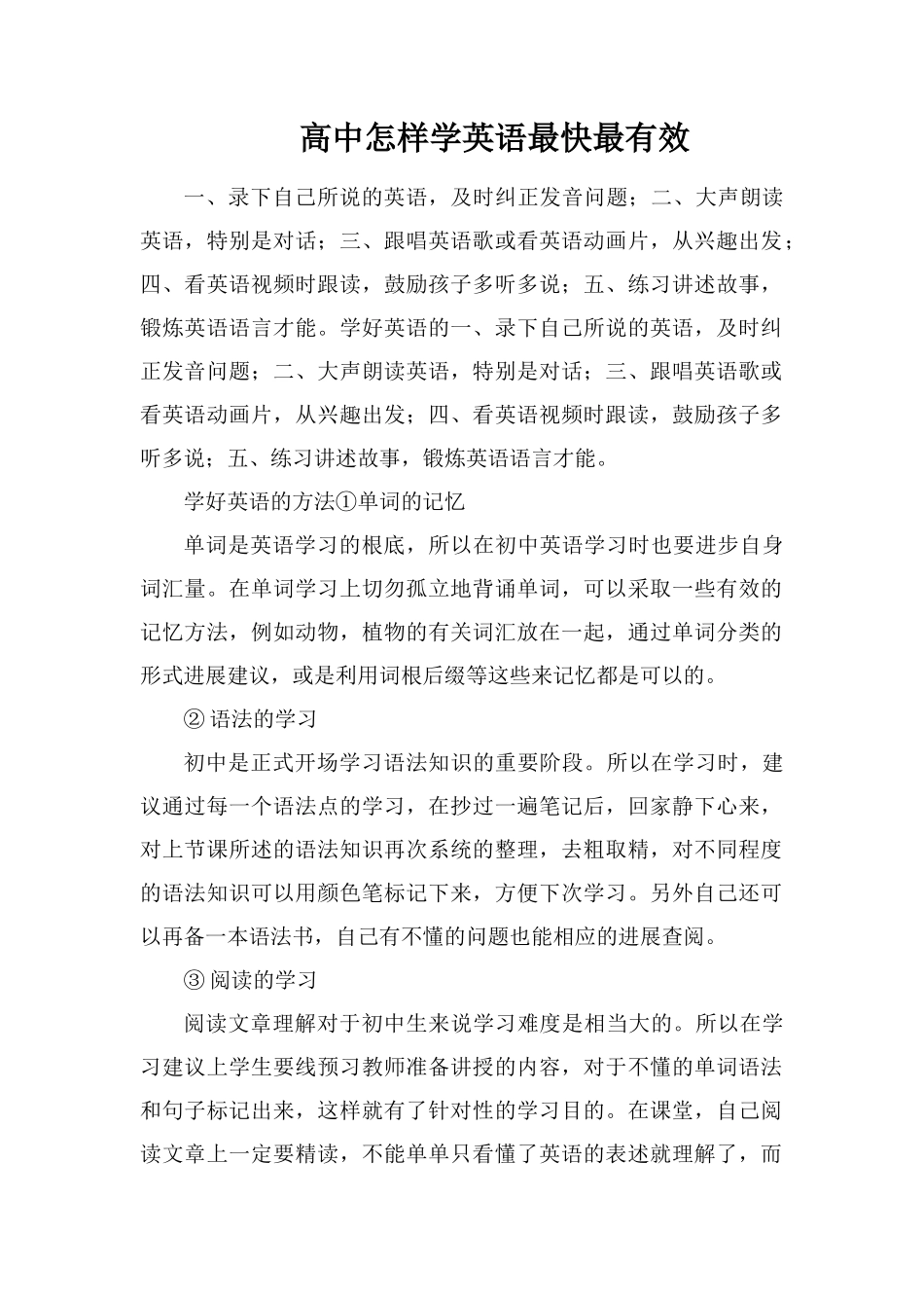 高中怎样学英语最快最有效_第1页